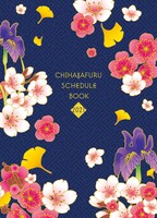 「ちはやふる手帳2021 読んで巡ろう♪聖地巡礼ガイド付き」