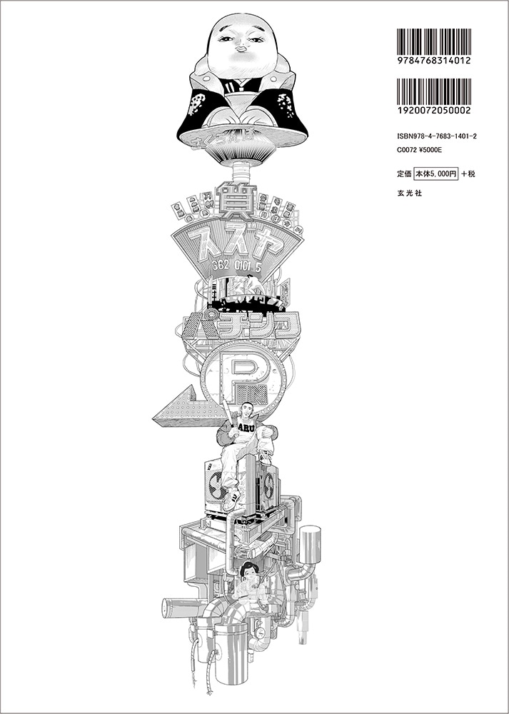 「井上三太画集 SARU」裏表紙