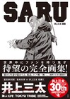 井上三太のデビュー30周年を記念した画集、従兄弟・松本大洋との対談も