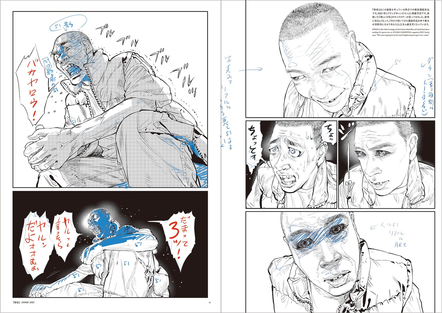 「井上三太画集 SARU」より。