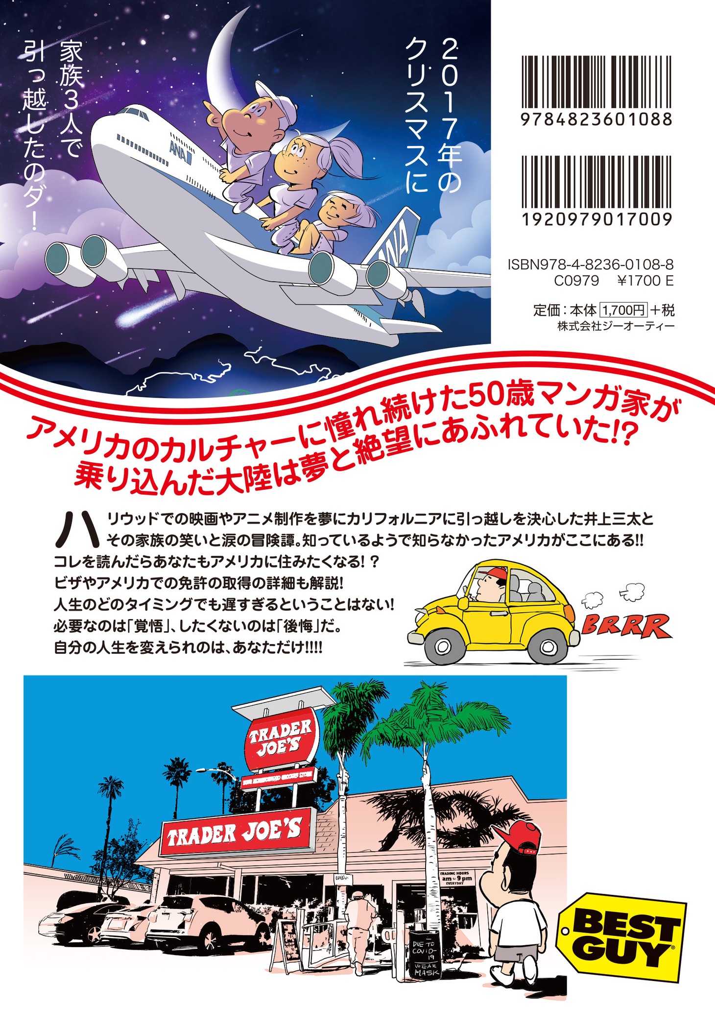 「三太のLAライフ」裏表紙