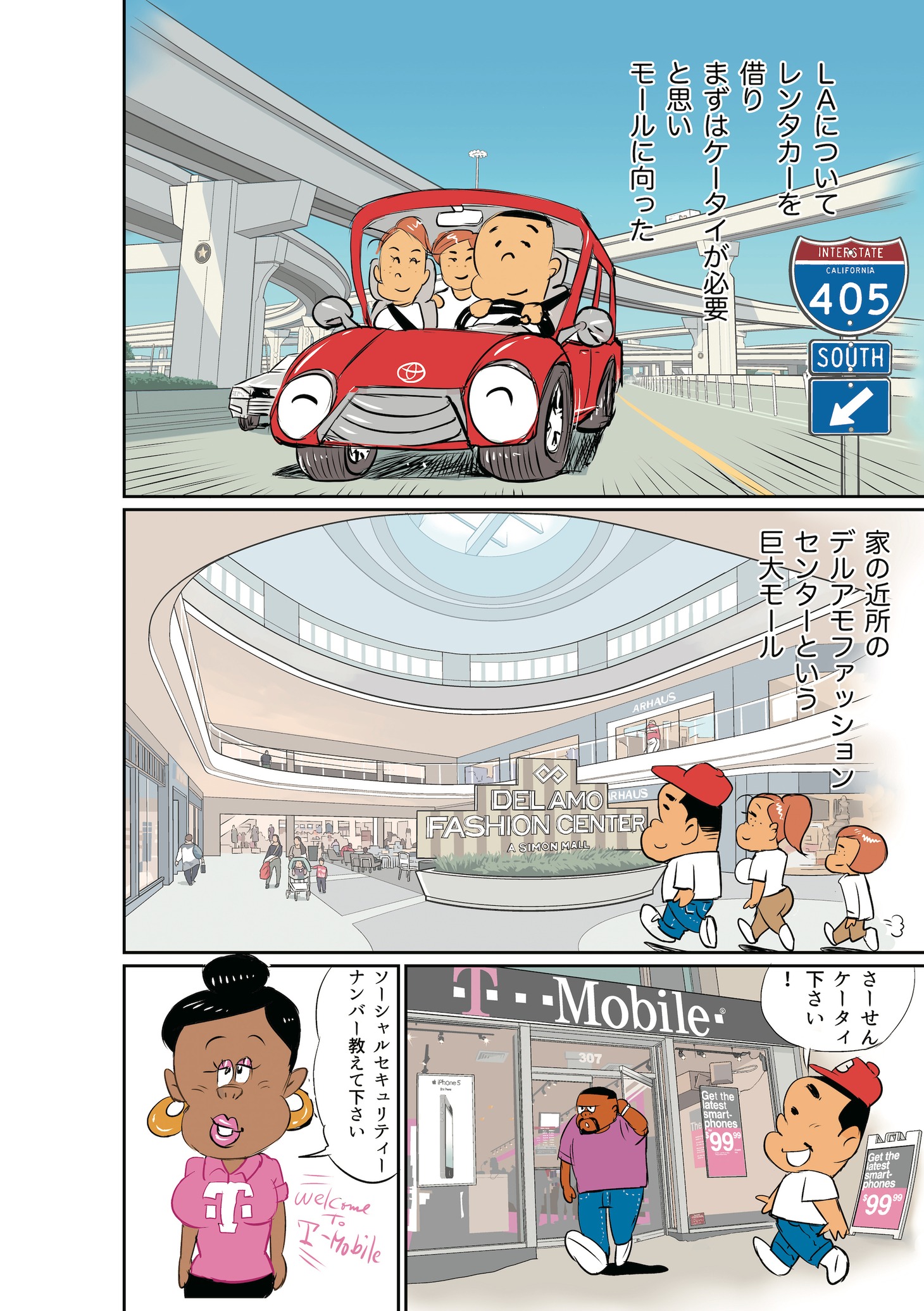 「三太のLAライフ」より。