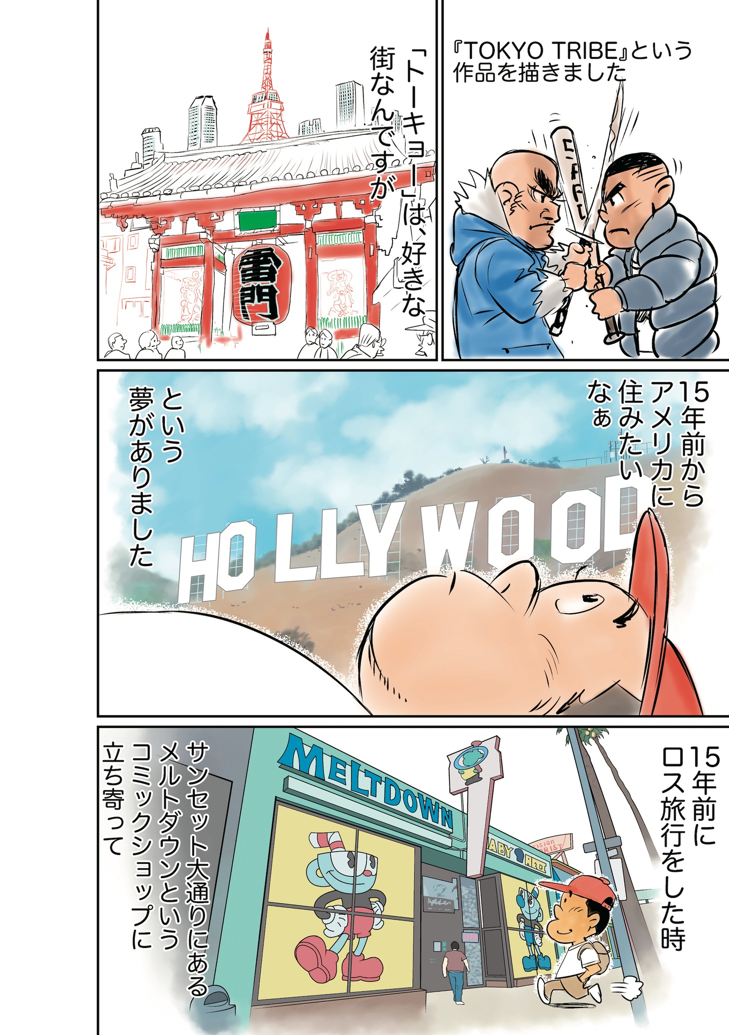「三太のLAライフ」より。