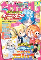 なかよし2021年1月号