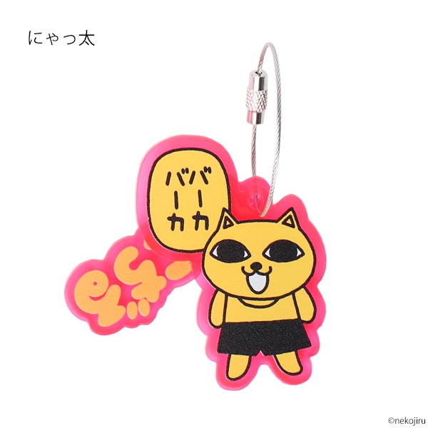 「ねこぢるアクキー」