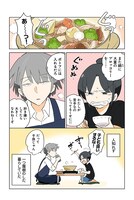 「お忍び同棲」より。