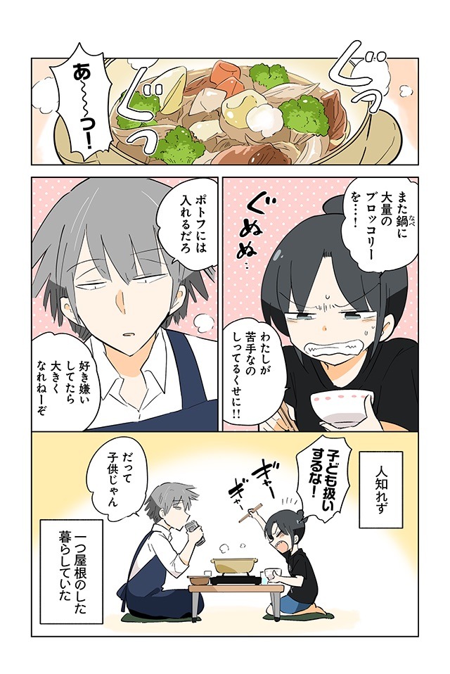 「お忍び同棲」より。