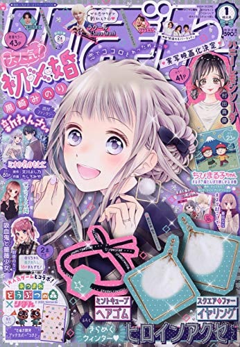 りぼん2021年1月号