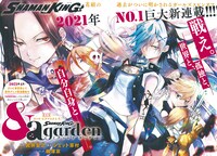 「SHAMAN KING & a garden」扉ページ。