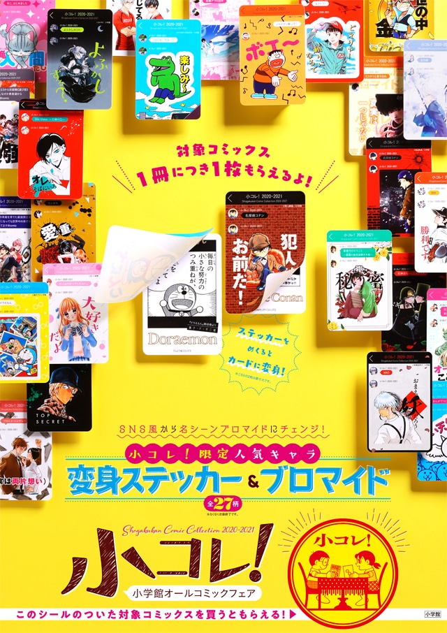「小コレ！」ポスタービジュアル