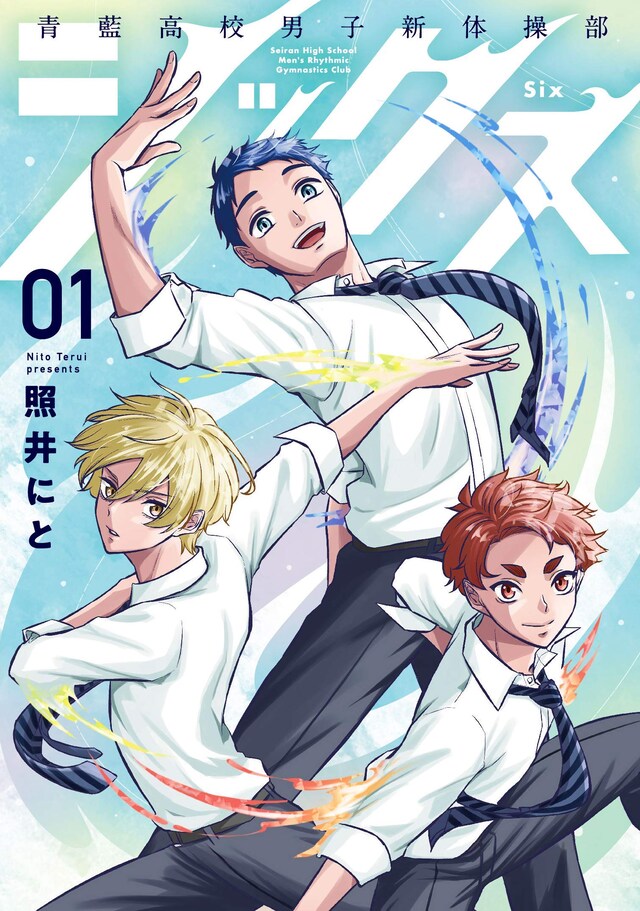 「シックス」1巻