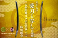 企画展「天下人の愛刀と写し」のビジュアル。
