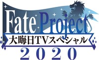 「Fate Project 大晦日TVスペシャル2020」ビジュアル