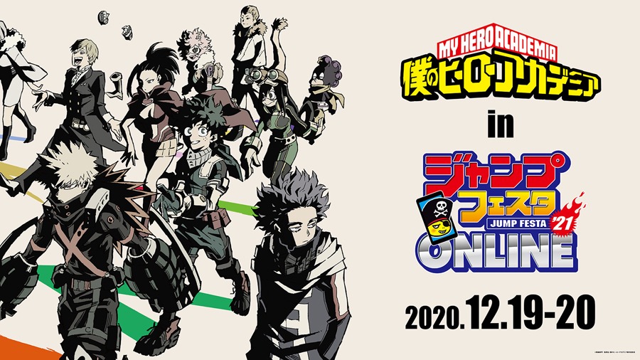 「僕のヒーローアカデミア in ジャンプフェスタ2021 ONLINE」のビジュアル。