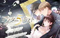 「アフター5ホスト」メインビジュアル