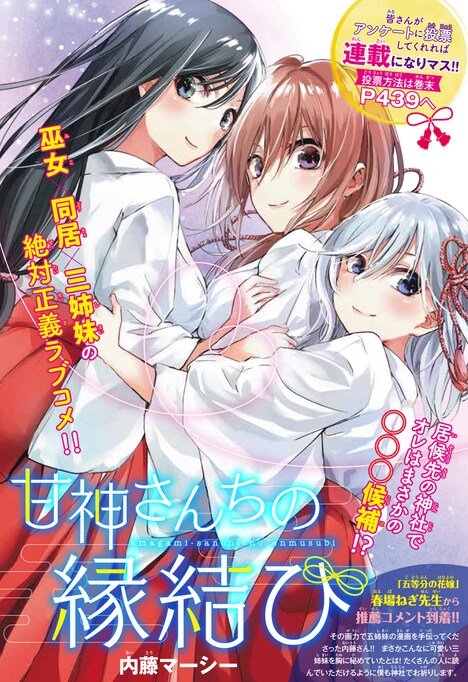 「甘神さんちの縁結び」扉ページ。