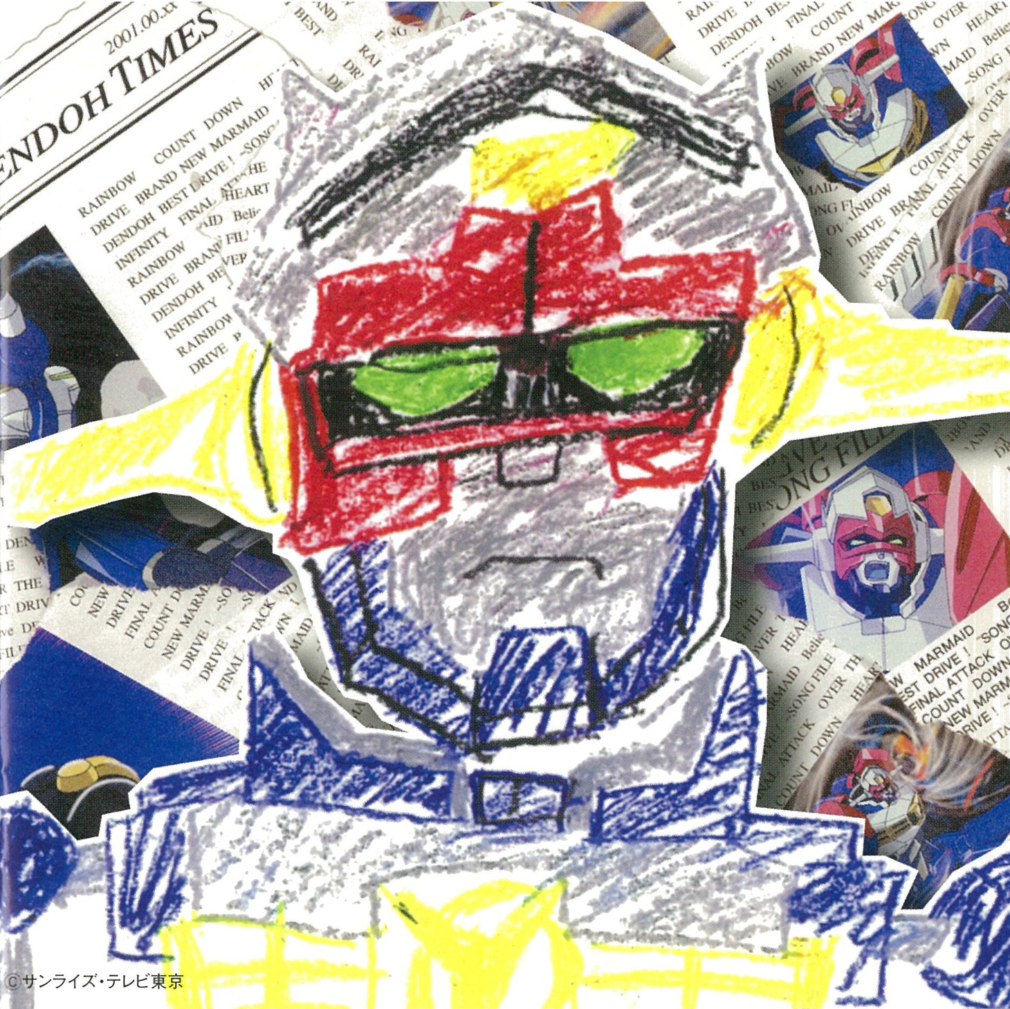 「『GEAR戦士電童』BEST DRIVE ～SONG COLLECTION」ジャケット