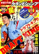 坂本眞一が「ドラキュラ」を原案に描く新作、連載開始前に読切をグラジャンに掲載