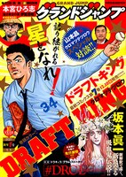 グランドジャンプ2021年1号