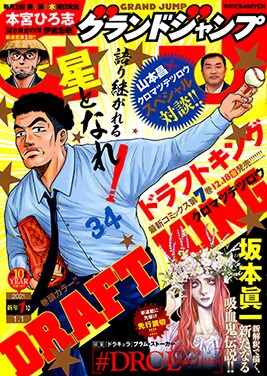 グランドジャンプ2021年1号
