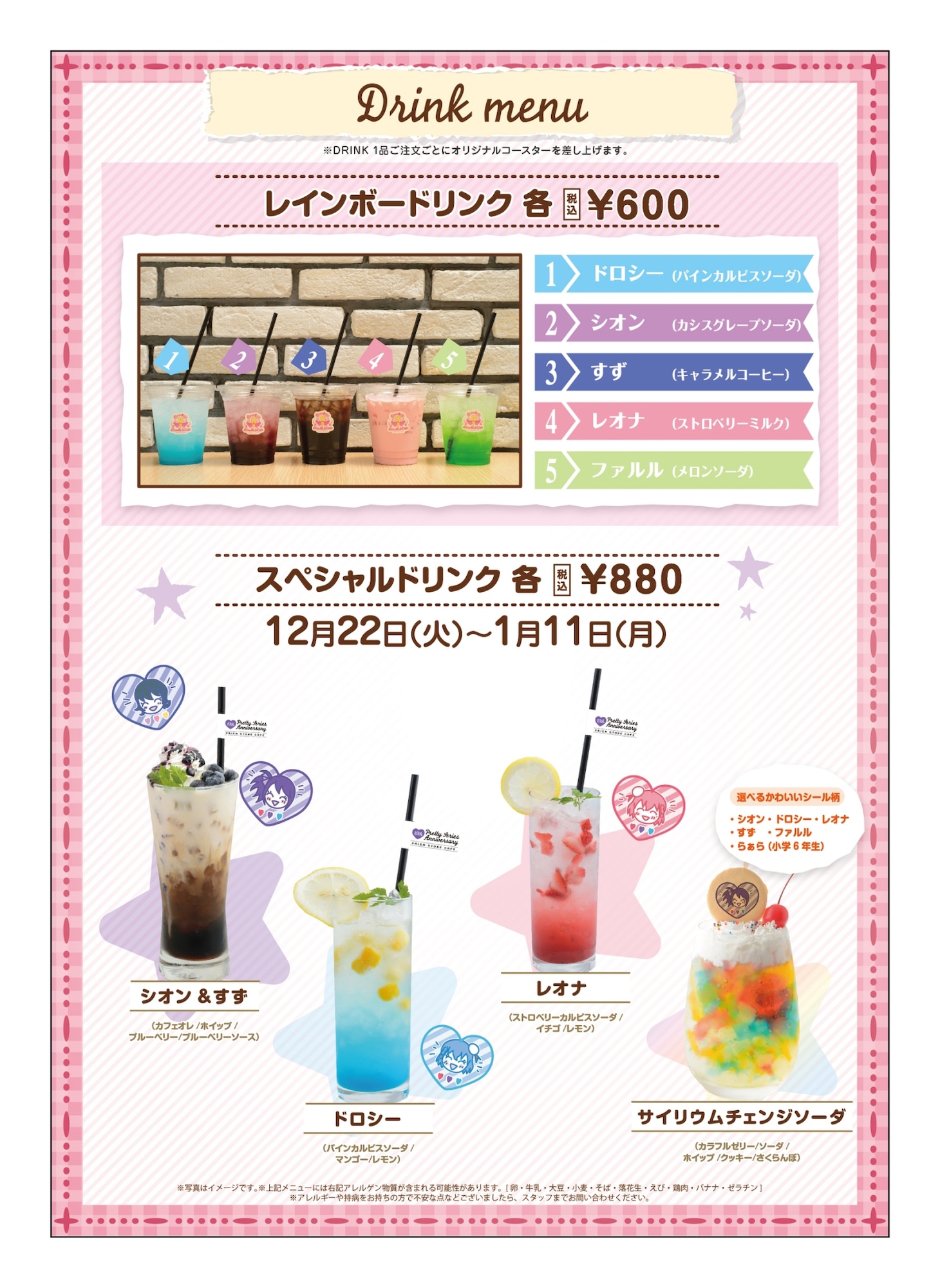原宿店のメニュー。