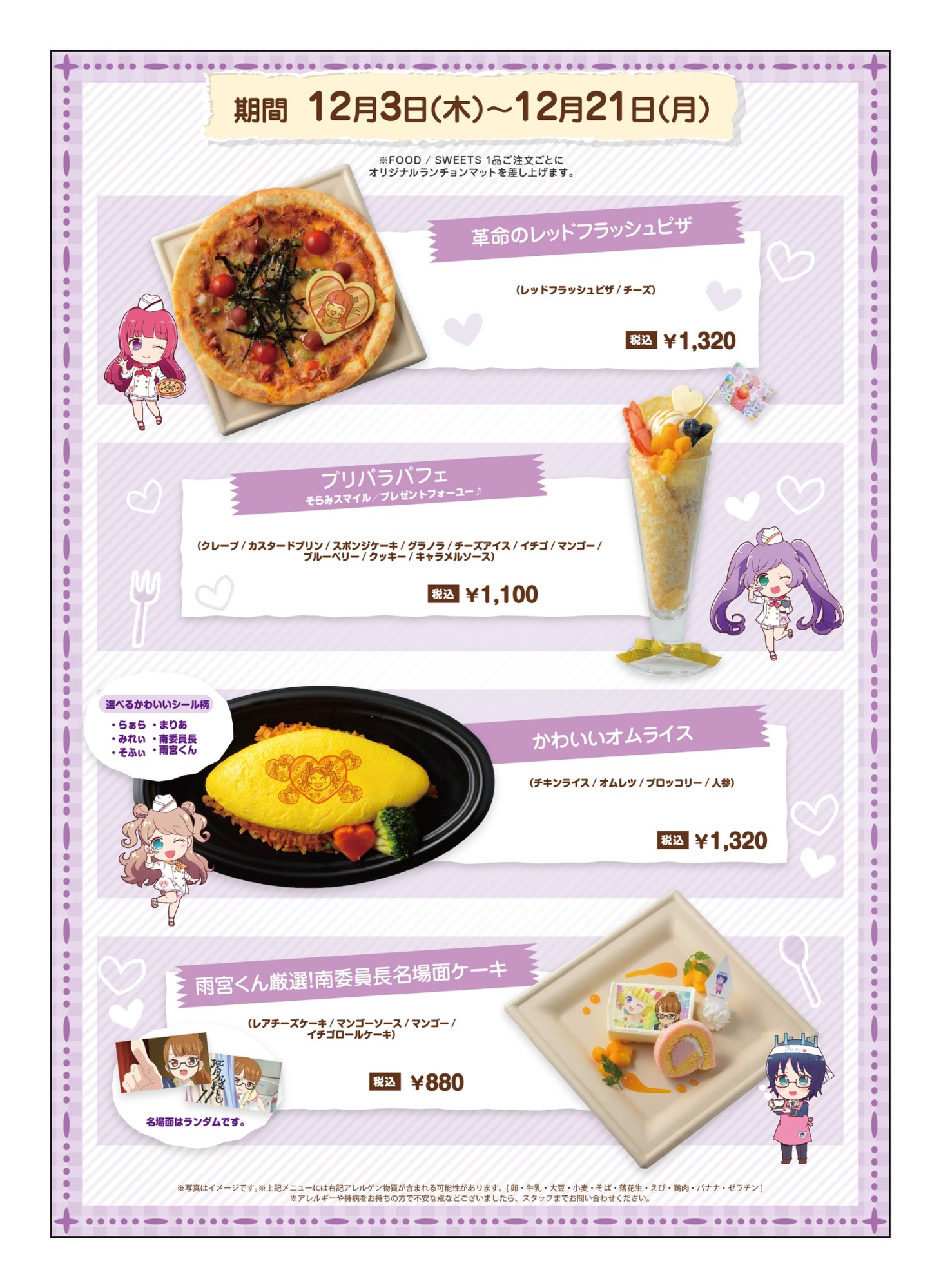 原宿店のメニュー。