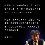 稲川淳二のコメント。