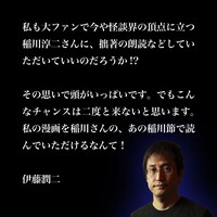 伊藤潤二のコメント。