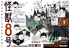 「怪獣8号」拡材 (c)松本直也/集英社