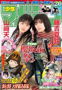 週刊少年マガジン2021年1号