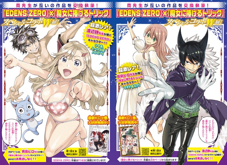 週マガで真島ヒロと渡辺静がコラボ 春場ねぎ推薦の新鋭によるラブコメ読み切りも コメントあり コミックナタリー