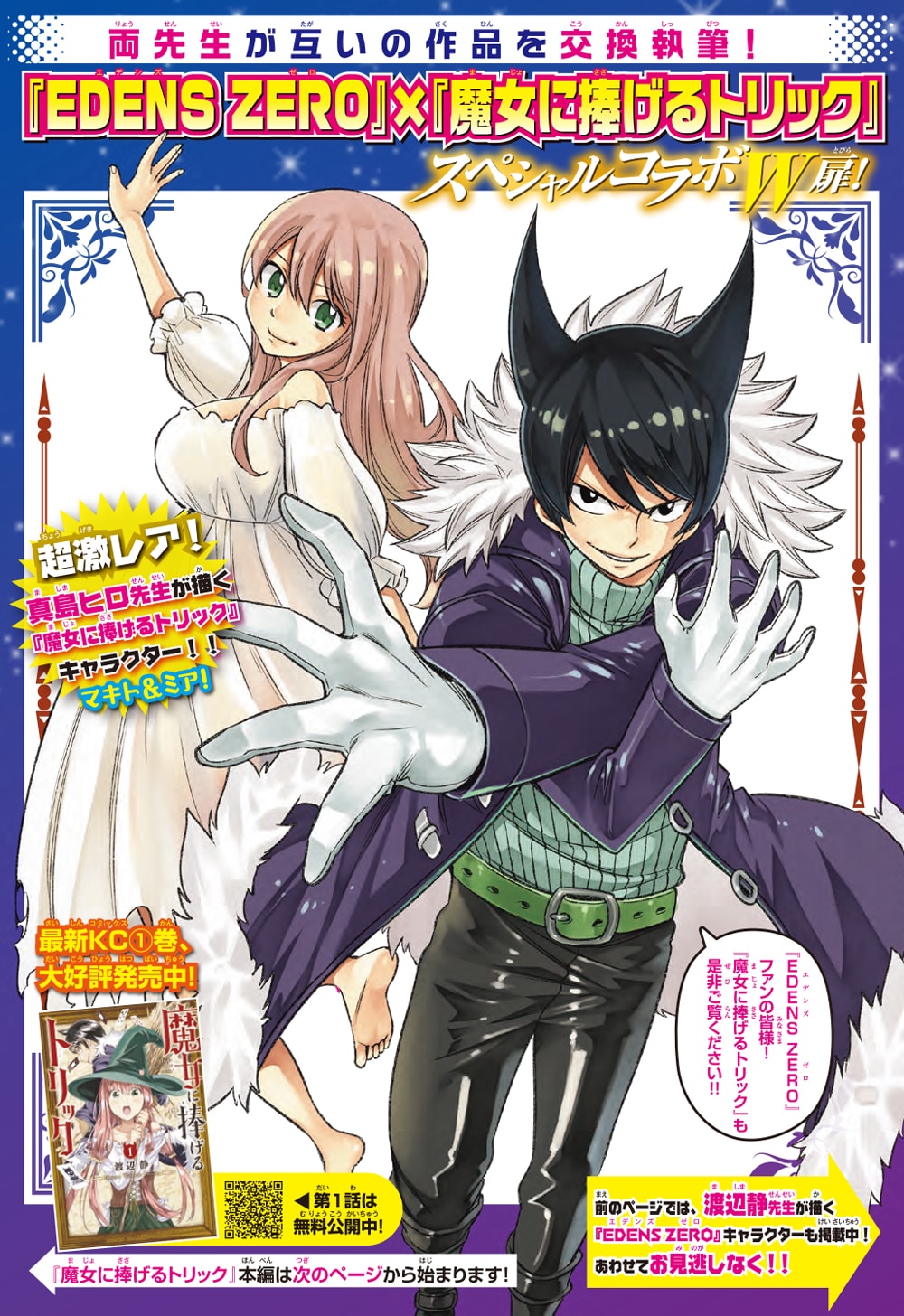 真島ヒロが描いた「魔女に捧げるトリック」 - 週マガで真島ヒロと渡辺