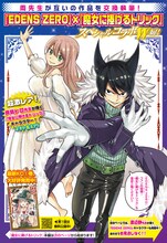 真島ヒロが描いた「魔女に捧げるトリック」