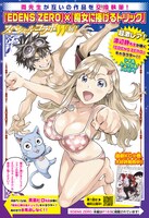 渡辺静が描いた「EDENS ZERO」