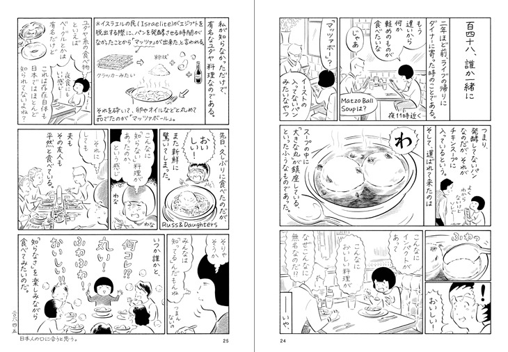 「ニューヨークで考え中」3巻より。