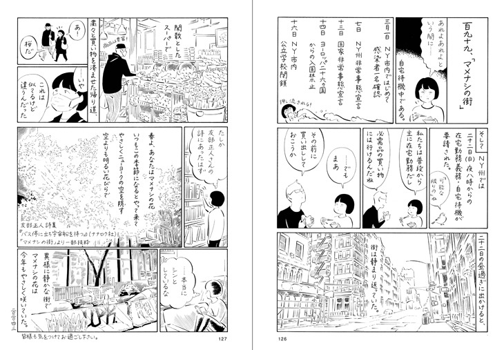 「ニューヨークで考え中」3巻より。