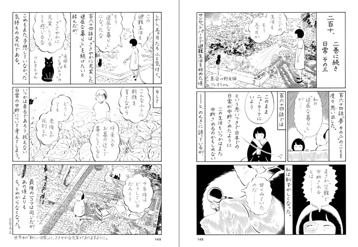 「ニューヨークで考え中」3巻より。