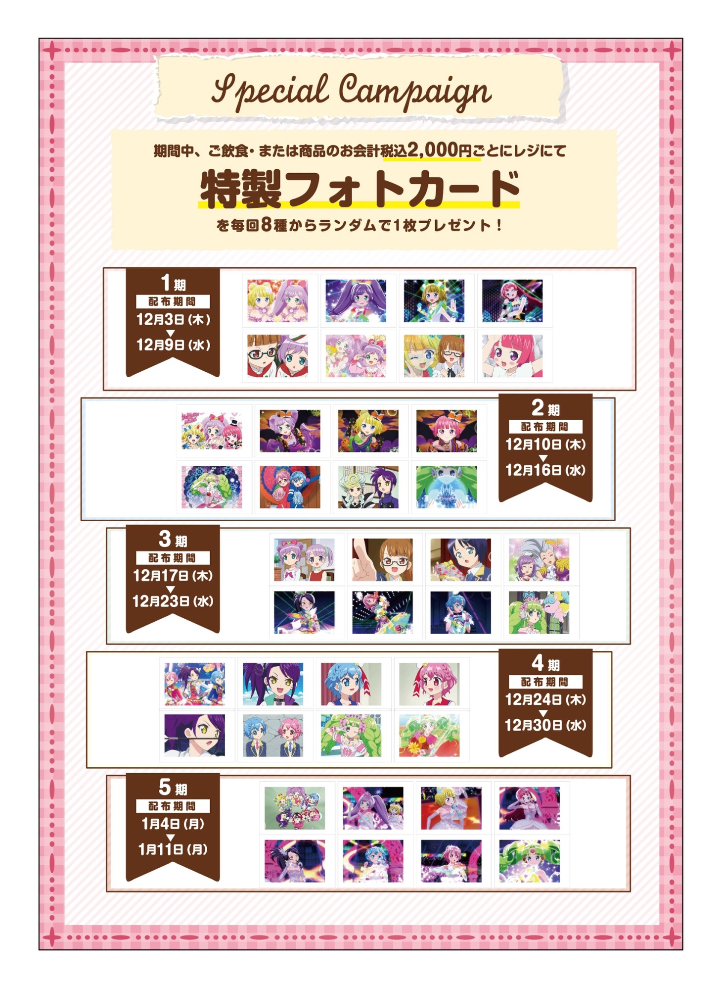 心斎橋店のキャンペーン。
