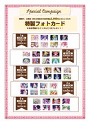 心斎橋店のキャンペーン。