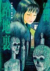 伊藤潤二×稲川淳二による「Ｗジュンジ恐怖の朗読会」の配信日と朗読作品が決定