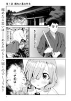 「咲ちゃんは淫魔の子（合掌）」より。