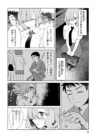 「咲ちゃんは淫魔の子（合掌）」より。