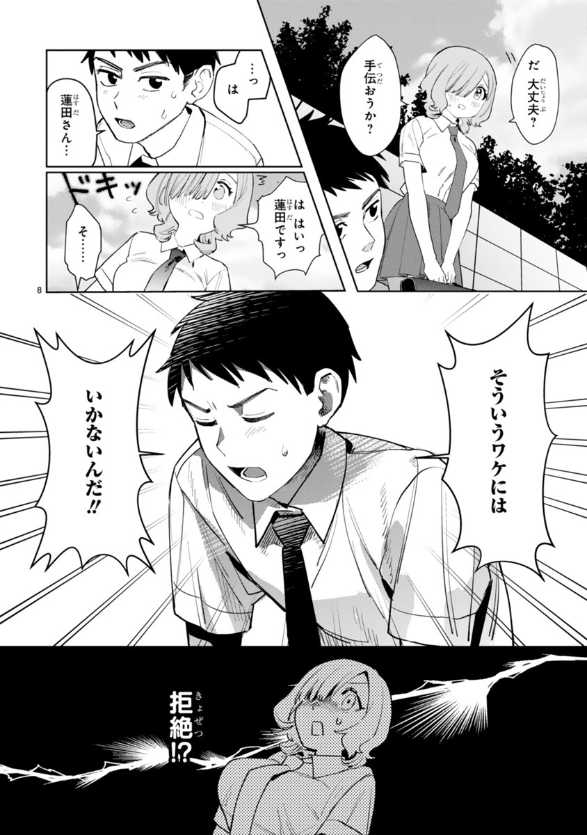 「咲ちゃんは淫魔の子（合掌）」より。