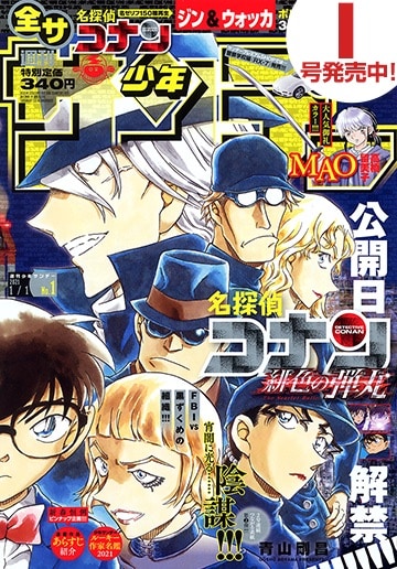 週刊少年サンデー2021年1号