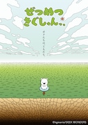 アニメ「ぜつめつきぐしゅんっ。」12月16日に配信開始、杉山里穂ら追加キャストも