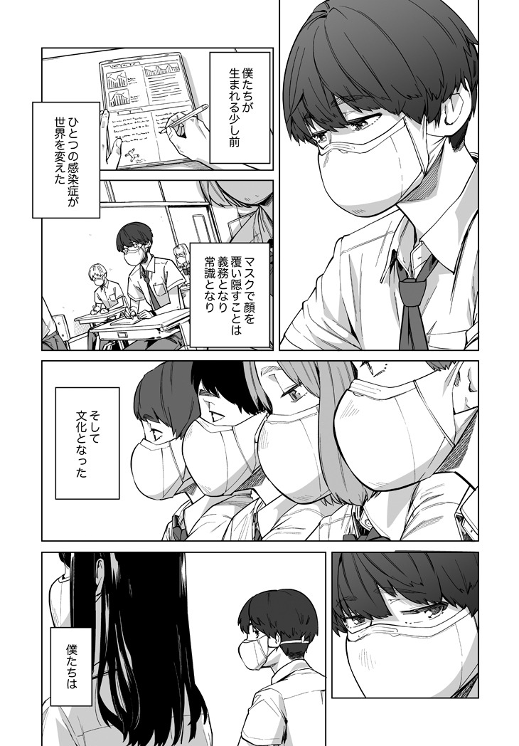 「ニューノーマル」第1話より。