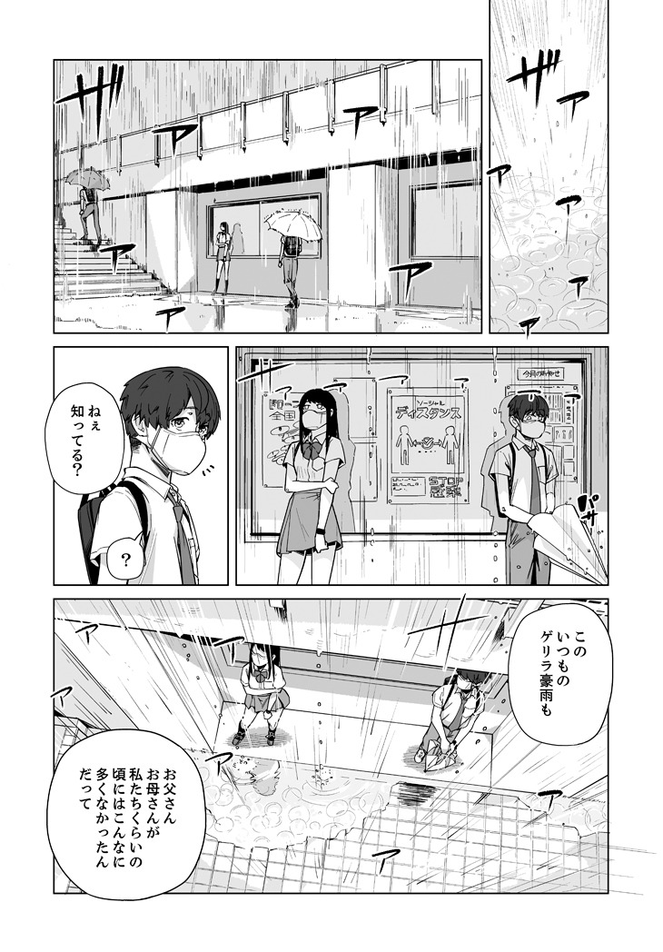 「ニューノーマル」第1話より。