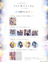 入場者プレゼント