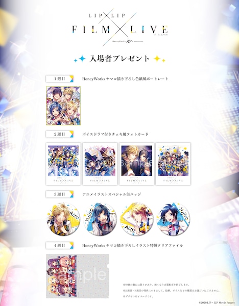 入場者プレゼント