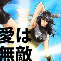 「愛は無敵」ジャケット